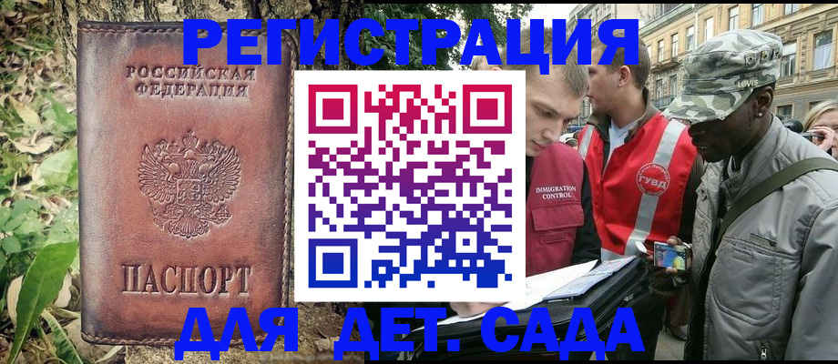 прописка регистрация в Новороссийске