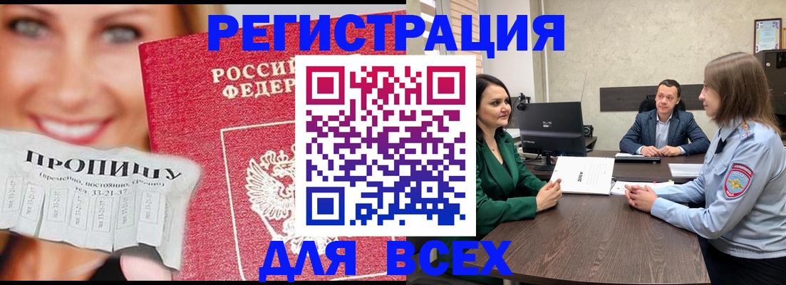 прописка иностранных граждан в Новороссийске
