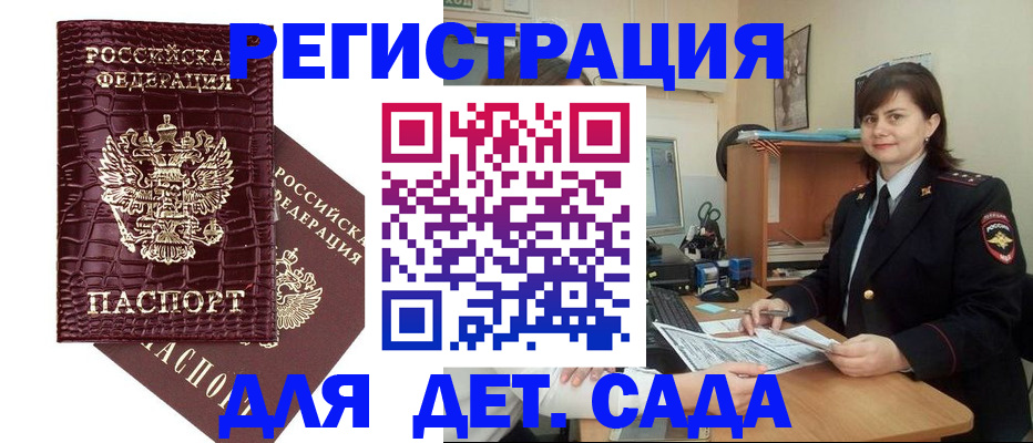 регистрация в Новороссийске