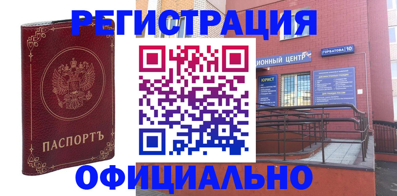 прописка 2025 в Новороссийске