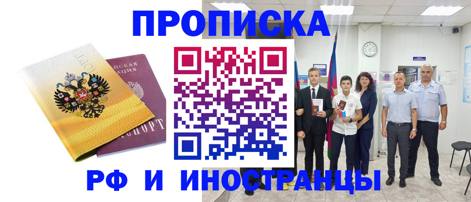временная прописка в Новороссийске