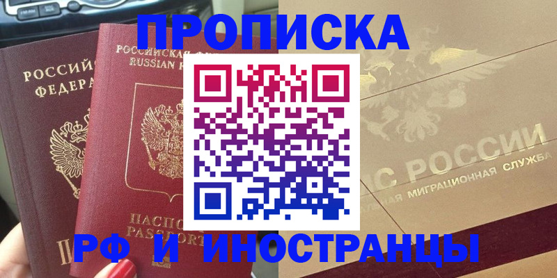 временная регистрация поиск в Новороссийске