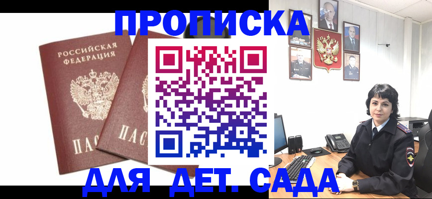 прописка для военкомата в Новороссийске
