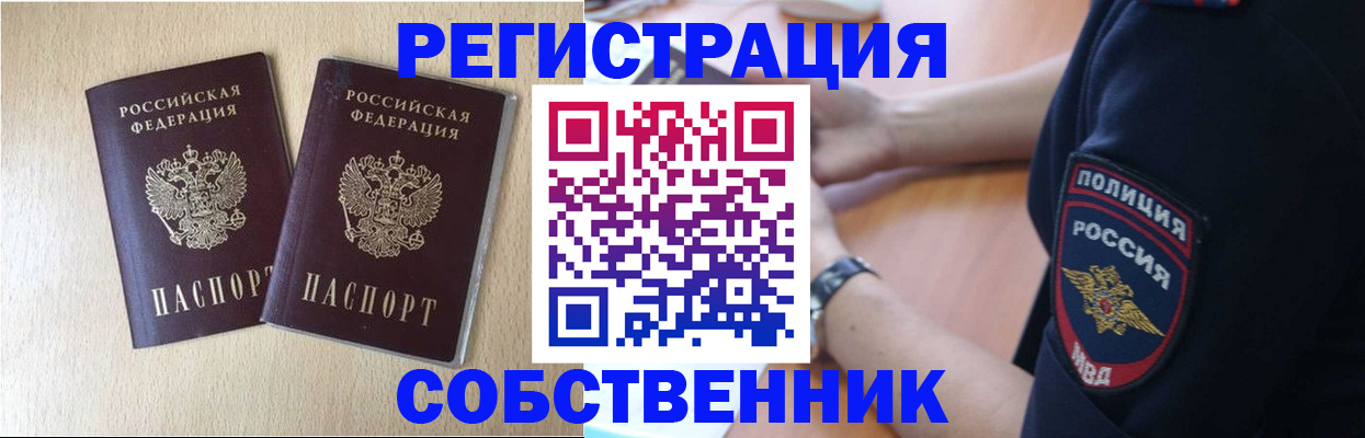 миграционный учет в Новороссийске